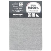 毛布カバー 綿100% ガーゼ生地 洗える シングルサイズ 約145×205cm ジグザグ模様 ヘリンボーン柄 グレー HP75007-05