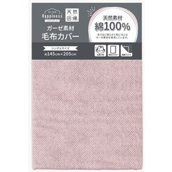 毛布カバー 綿100％ ガーゼ生地 洗える シングルサイズ 約145×205cm ジグザグ模様 ヘリンボーン柄 ピンク HP75007-16