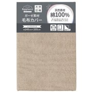 毛布カバー 綿100% ガーゼ生地 洗える シングルサイズ 約145×205cm ジグザグ模様 ヘリンボーン柄 ベージュ HP75007-96