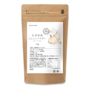 佐賀県産 にんにくパウダー 70g