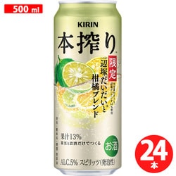 【限定】 本搾り辺塚だいだいと柑橘ブレンド 5度 500ml×24缶