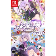 おかゆにゅ～～む！ 入門セット [Nintendo Switchソフト]