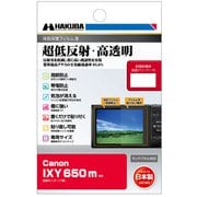 液晶保護フィルム III Canon IXY 650 m 専用 DGF3-CAX650M