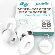 ハレトケ イヤープラグ 耳栓 睡眠用 ソフトシリコン&リラックス ホワイト 11-1-3_Earplug-soft_White