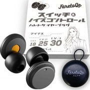ハレトケ イヤープラグ 耳栓 聴覚過敏用 スイッチ&ノイズコントロール ブラック 11-3-1_Earplug-Swich_Black