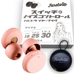 ハレトケ イヤープラグ 耳栓 聴覚過敏用 スイッチ&ノイズコントロール ピンク 11-3-1_Earplug-Swich_Pink