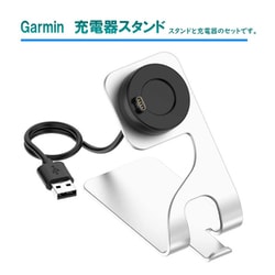 RM-2932 [Garmin 充電スタンド（シルバー）]