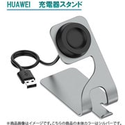 RM-2933 [Huawei 充電スタンド（シルバー）]