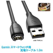 RM-2932A [Garmin 充電ケーブル 1.0m（USB TYPE-A）]