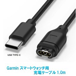 RM-2932C [Garmin 充電ケーブル 1.0m（USB TYPE-C）]