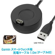 RM-2932H-A [Garmin 充電パッド付きケーブル 1.0m（USB TYPE-A）]