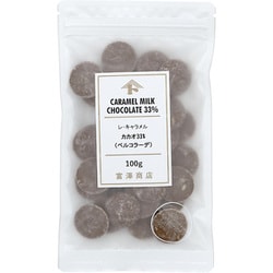 レ・キャラメル カカオ33％ （ベルコラーデ） 100g