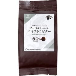 クーベルチュール エキストラビター 64％ 150g