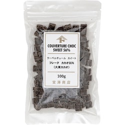 クーベルチュール スイート フレーク カカオ56％（大東カカオ） 100g