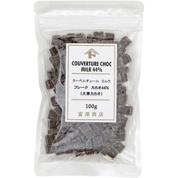 クーベルチュール ミルク フレーク カカオ44％（大東カカオ） 100g