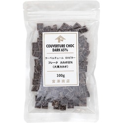 クーベルチュール EXビター フレーク カカオ65％（大東カカオ） 100g