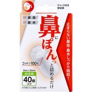 鼻ぽん 小さめ 40個入