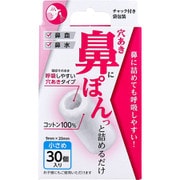 穴あき鼻ぽん 小さめ 30個入