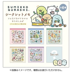 コレクショントイ MH29501 すみっコぐらし シークレットメモ すみっコのおきにいり テーマ （1個）