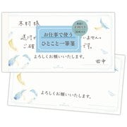 一筆箋 お仕事フェザー EEM-850-739