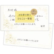 一筆箋 お仕事フラワー EEM-850-746