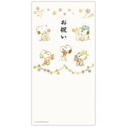 祝儀封筒 スヌーピー御祝 兄弟 EME-850-890