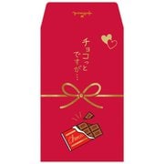 ポチ袋 チョコっとですが EME-851-002