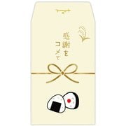 ポチ袋 感謝をコメて EME-851-019