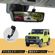 ジムニー シエラ ノマド PIXYDA デジタルミラー ミラーLCDドライブレコーダー＋取付ステーセット 前後2カメラ 前後200万画素 9.66インチ 純正ミラー交換タイプ 60fps PureCel Plus 駐車監視録画 RAY26-DOP56