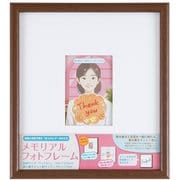 メモリアルフォトフレーム 色紙 ブラウン F-TW-118-BR