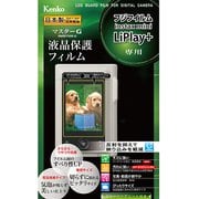 マスターG 液晶保護フィルム フジフイルム instax mini LiPlay+用 KLPM-FLIPLAYPLUS