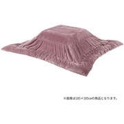 《【正方形】185×185cm》こたつ布団 無地 リバーシブル 帝人ウォーマル使用 軽量 ふわふわ あったか とろける手触り 上品 光沢 MYKZ185PI
