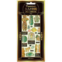 PREMIUM 大人の図鑑シール 縄文古墳