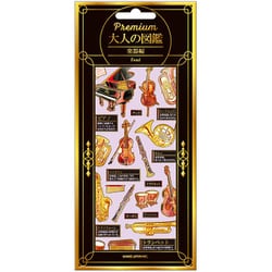 PREMIUM 大人の図鑑シール 楽器