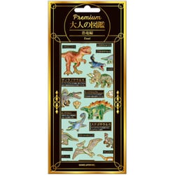 PREMIUM 大人の図鑑シール 恐竜