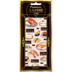 PREMIUM 大人の図鑑シール 寿司