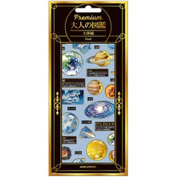 PREMIUM 大人の図鑑シール 天体