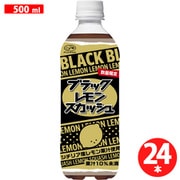 ブラックレモンスカッシュ 500ml×24本