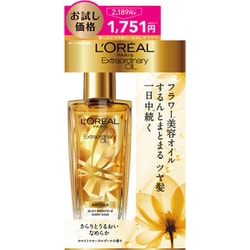 限定 エクストラオーディナリーオイル エアリーシルク お試し価格