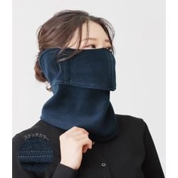 ぽかぽかフリースヤケーヌ（スナップ式/鼻芯/耳付/防寒タイプ） フェイスマスク ネイビー（907）