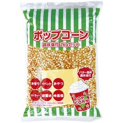 ポップコーン バター風味調味塩付き 2kg