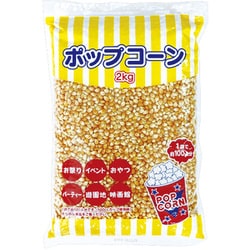 ポップコーン 2kg