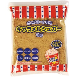 ポップコーン専用 キャラメルシュガー 1kg