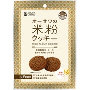 オーサワの米粉クッキー 有機穀物コーヒー 60g