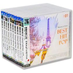 青春の思い出、ベストヒットポップス10枚セット [CD]