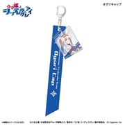 ウマ娘 シンデレラグレイ リボンキーホルダー オグリキャップ
