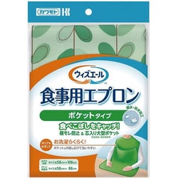 WY食事用エプロン ポケット リーフグリーン 039-120100-00