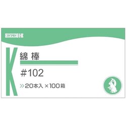 医科用綿棒＃102 023-402050-00