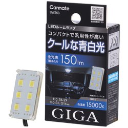 GIGA LEDルームランプ R150M 15000K BW263
