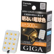 GIGA LEDルームランプ R500M 3000K BW264
